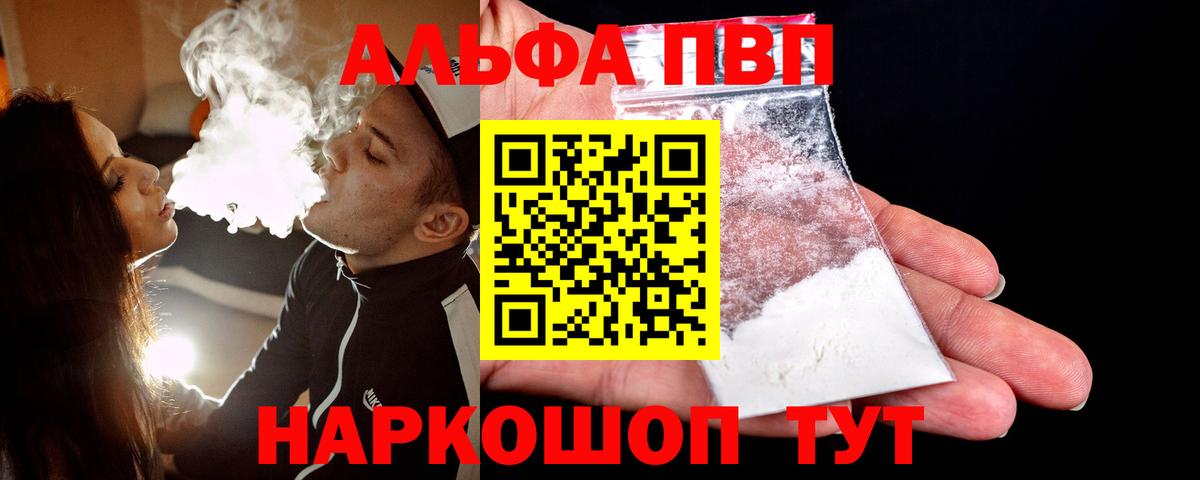 Alpha-PVP мука Кропоткин