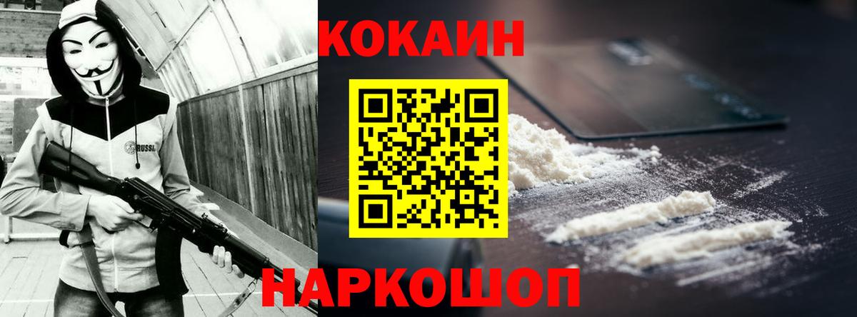 Кропоткин  КОКАИН 99%  Вход с VPN 