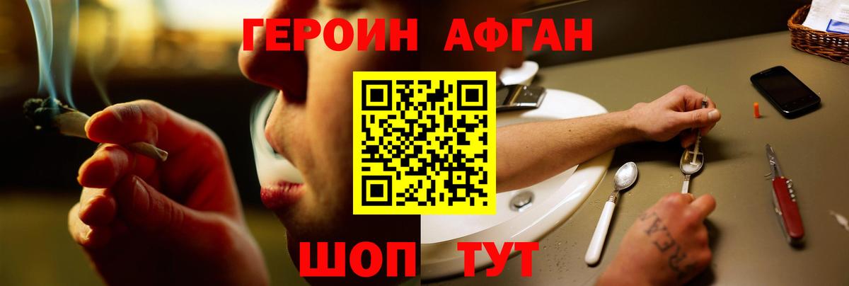 ГЕРОИН VHQ Кропоткин