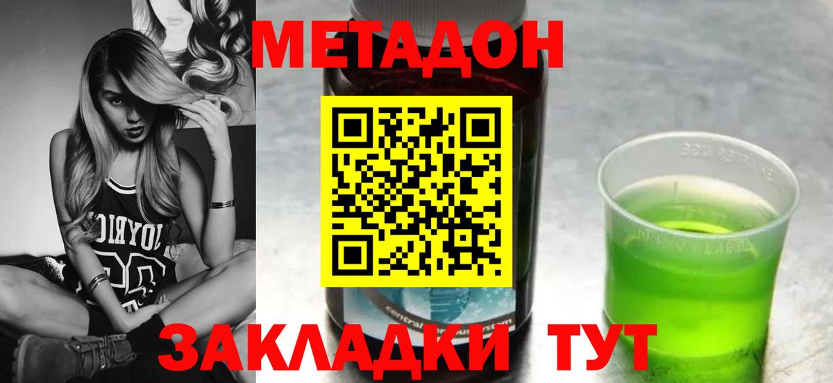 Кропоткин  МЕТАДОН methadone  Метадон methadone  Вход с VPN 