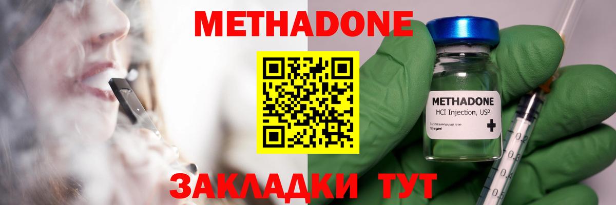 Метадон мёд Кропоткин