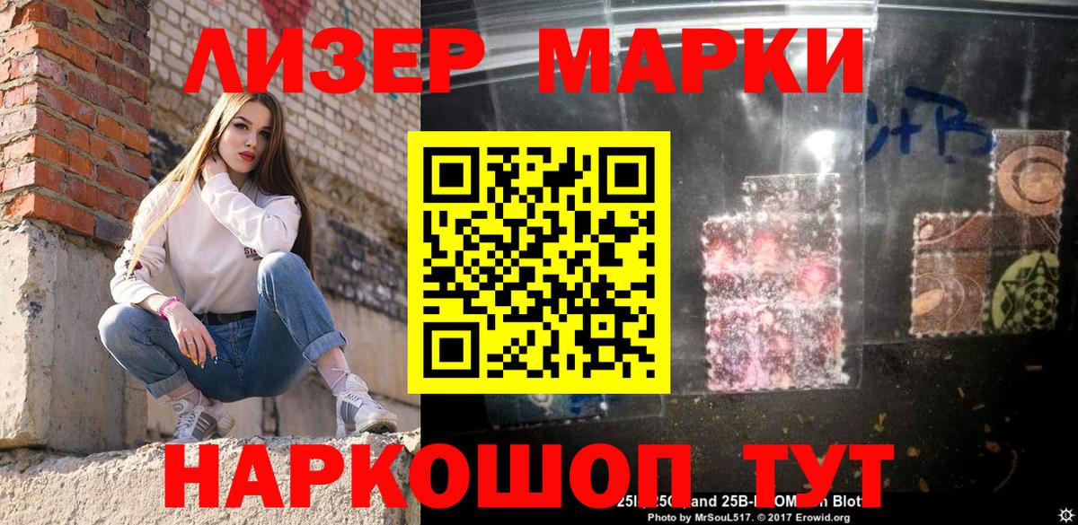 Марки NBOMe 1,5мг Кропоткин
